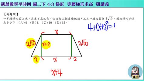 梯形邊長比